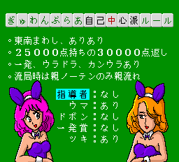 ぎゅわんぶらあ自己中心派激闘36雀士 - レトロゲームの殿堂 - atwiki（アットウィキ）